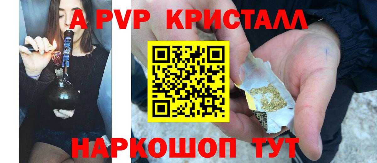 Alpha-PVP крисы CK Кудрово