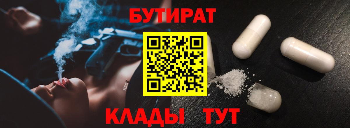 Бутират BDO 33% Кудрово