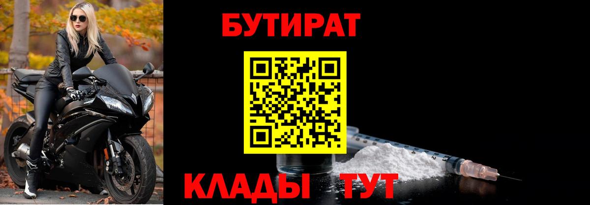 Кудрово  БУТИРАТ BDO  Вход с VPN 