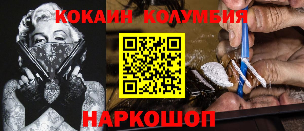 Кокаин Колумбийский  Вход с VPN  КОКАИН  Кудрово 
