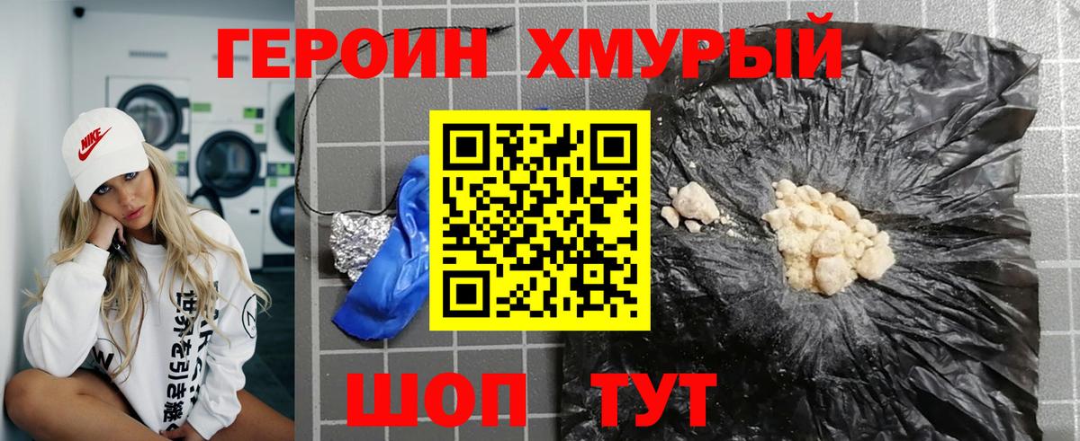 Кудрово  ГЕРОИН хмурый  Вход с VPN 