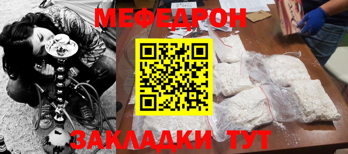 Мефедрон кристаллы Кудрово