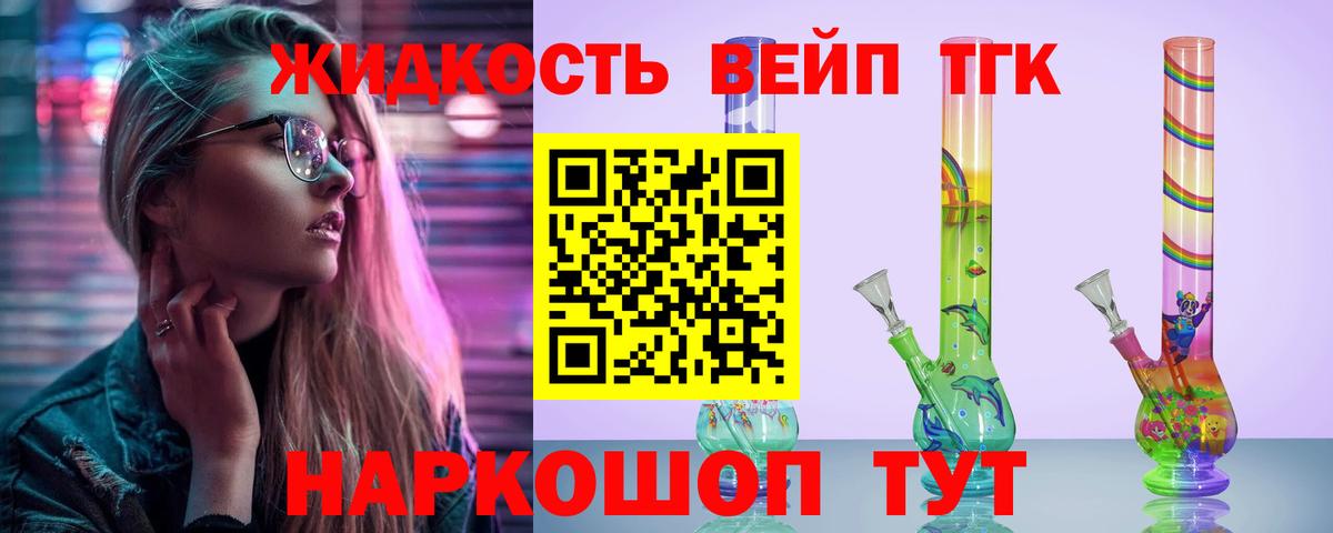 ТГК жижа  ТГК вейп с тгк  Вход с VPN  Кудрово 